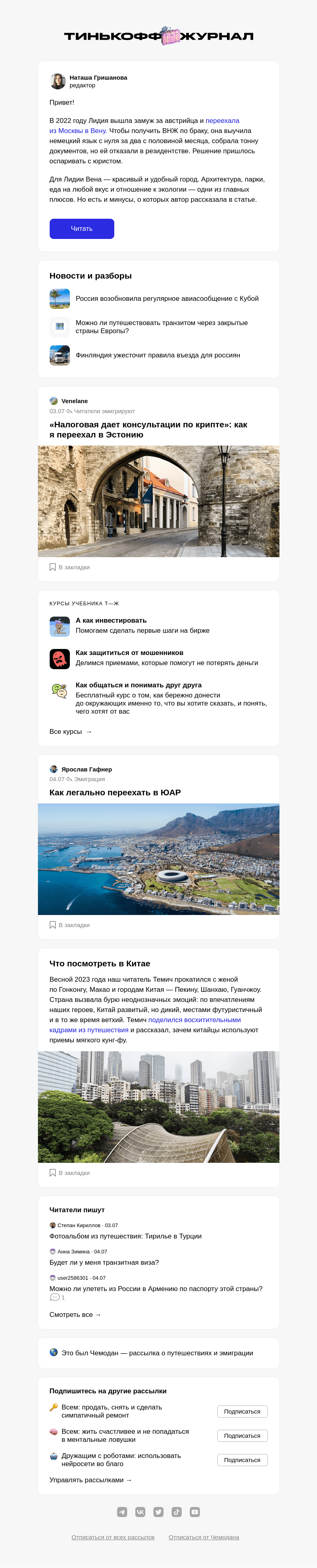 Письмо компании «Т—Ж» на тему «Как устроена жизнь в Вене»