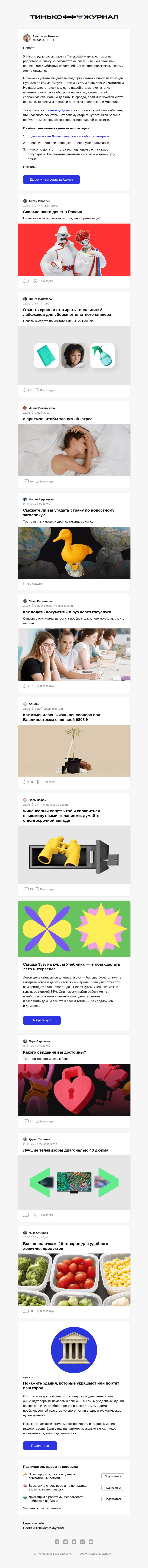 Письмо компании «Т—Ж» на тему «Последний Субботник»