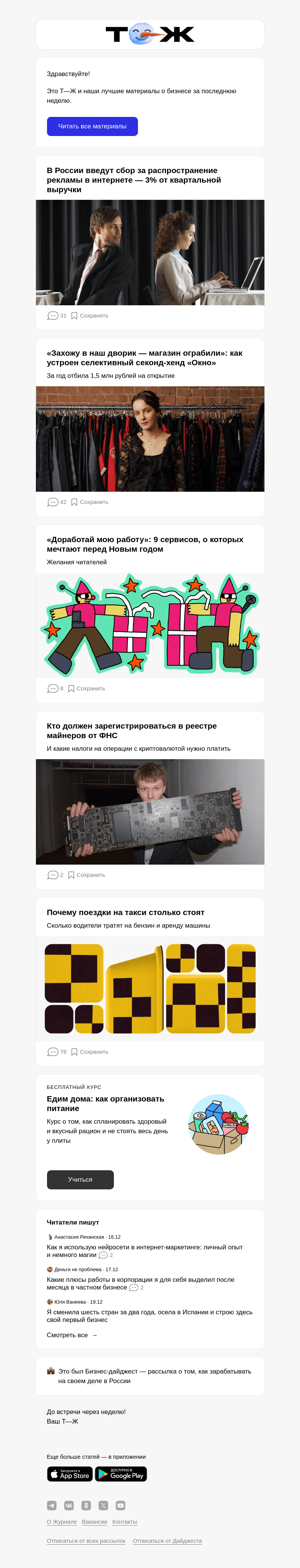 Письмо компании «Т—Ж» на тему «Сбор за распространение рекламы»