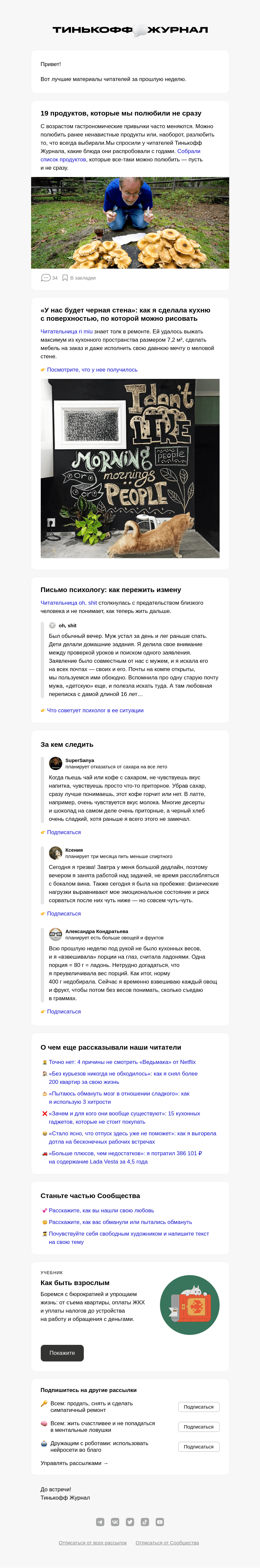Письмо компании «Т—Ж» на тему «🥦 Любовь со второго взгляда»