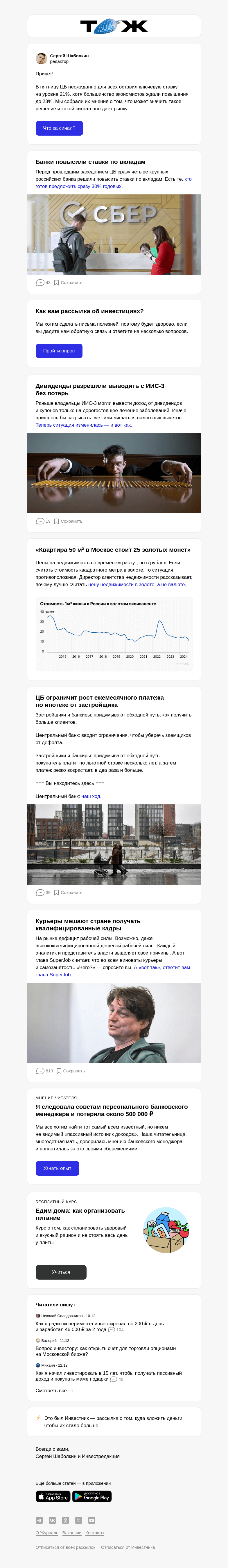 Письмо компании «Т—Ж» на тему ««ЦБ проявил непоследовательность»»