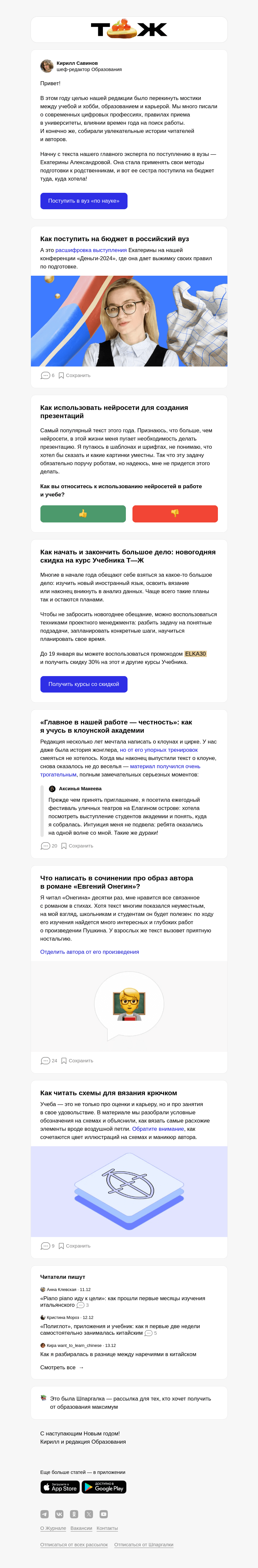 Письмо компании «Т—Ж» на тему «🔎 Чему мы научились в 2024 году»