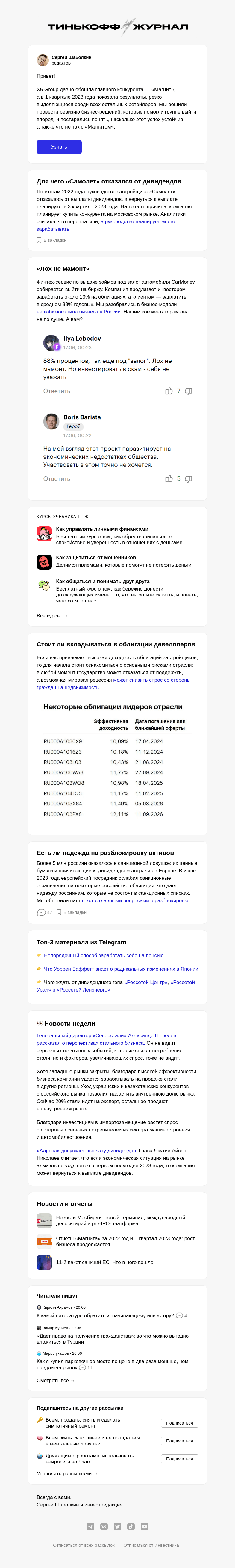 Письмо компании «Т—Ж» на тему «Как X5 Group обходит конкурентов»