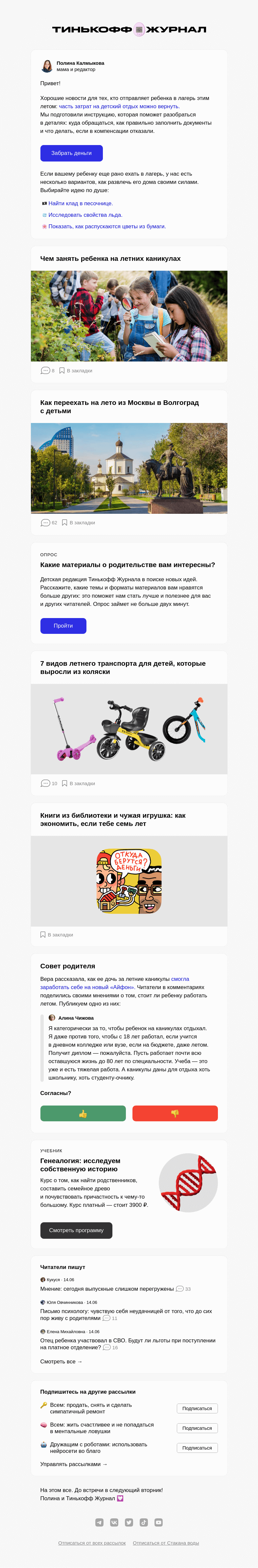 Письмо компании «Т—Ж» на тему «Как получить компенсацию за лагерь»