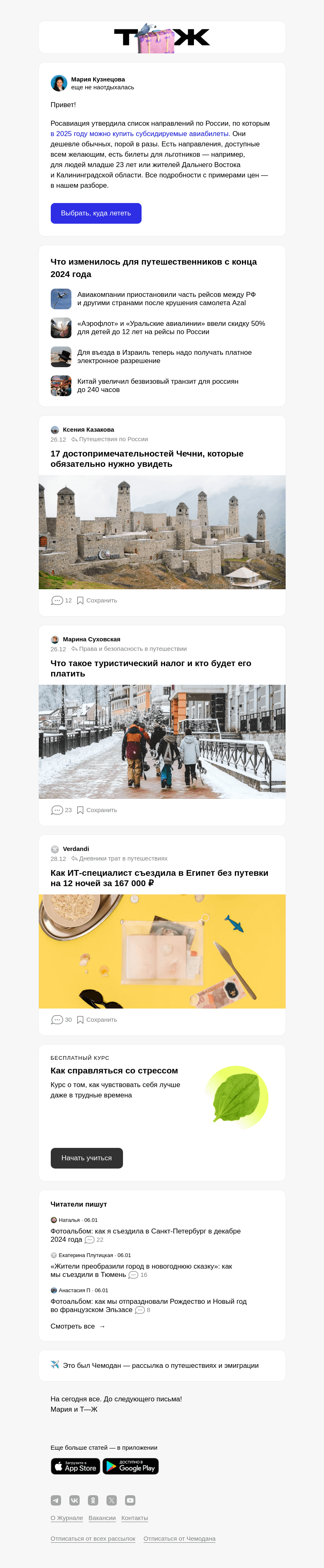 Письмо компании «Т—Ж» на тему «Как купить субсидируемые авиабилеты»