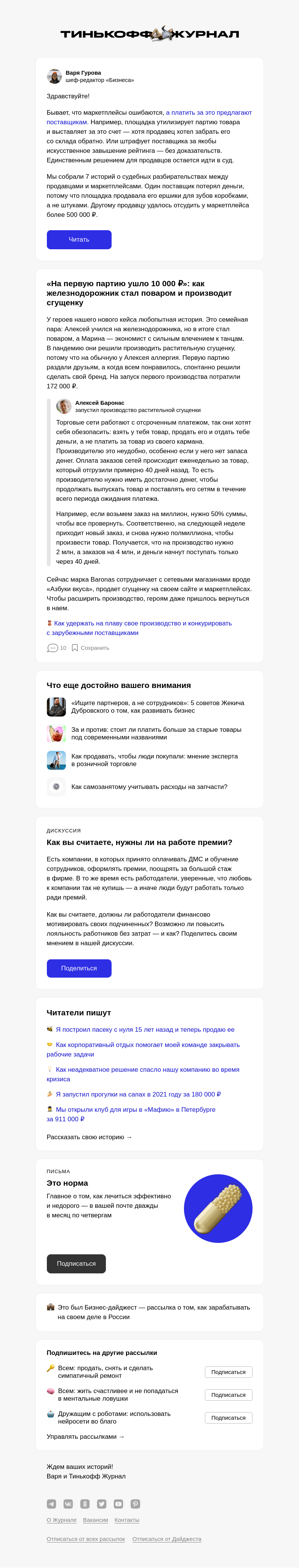 Письмо компании «Т—Ж» на тему «Как продавцы судились с маркетплейсами»