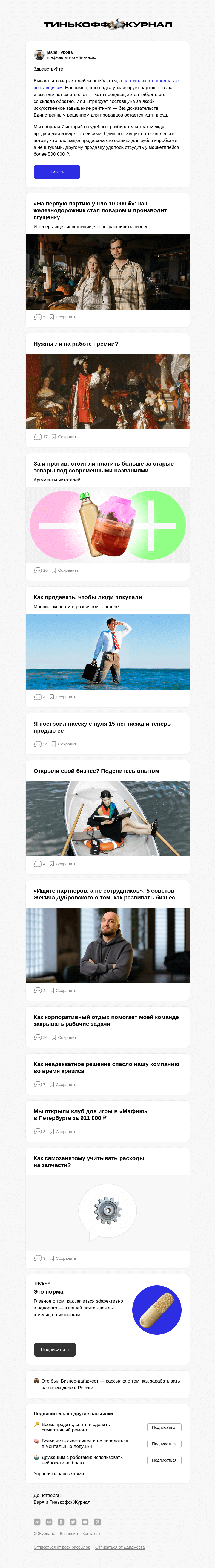Письмо компании «Т—Ж» на тему «Как продавцы судились с маркетплейсами»