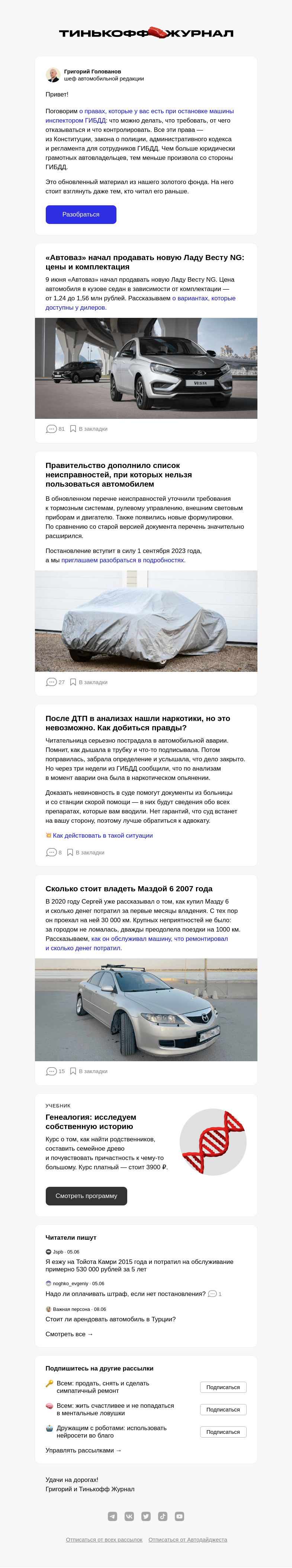 Письмо компании «Т—Ж» на тему «Ваши права при остановке ГИБДД»