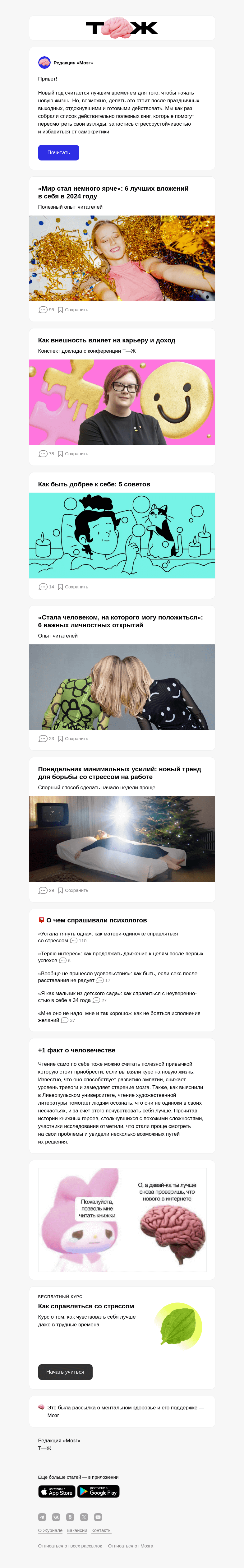 Письмо компании «Т—Ж» на тему «10 книг, чтобы начать новую жизнь»