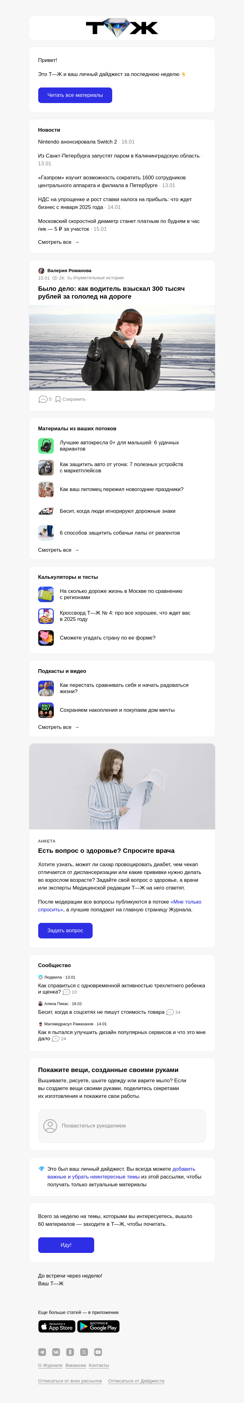 Письмо компании «Т—Ж» на тему «Было дело: как водитель взыскал 300 тысяч рублей за гололед на дороге»