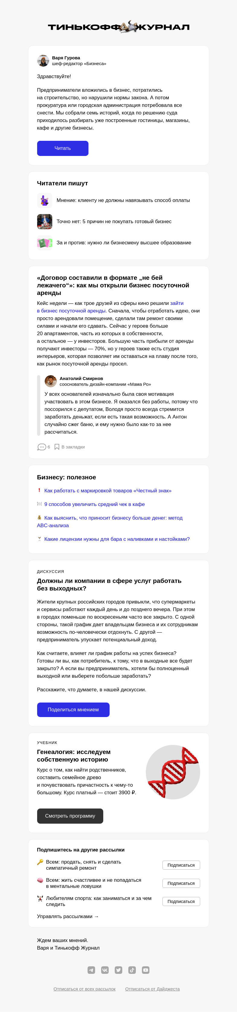 Письмо компании «Т—Ж» на тему «Почему можно потерять помещение»
