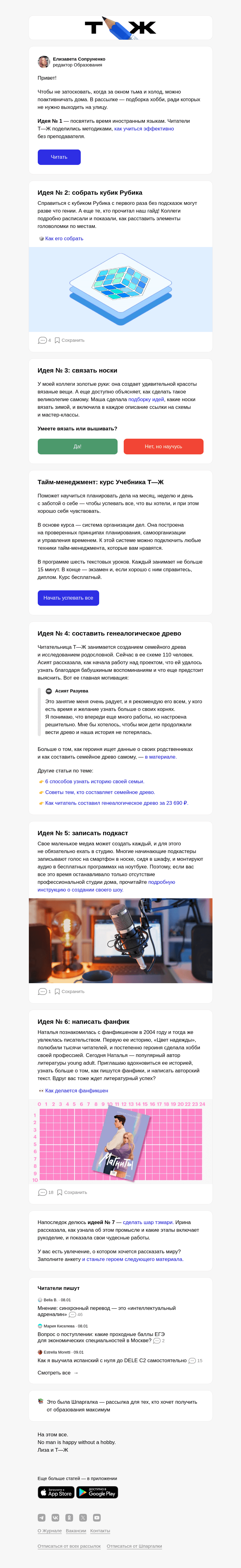 Письмо компании «Т—Ж» на тему «❄️ Чем заняться зимой»