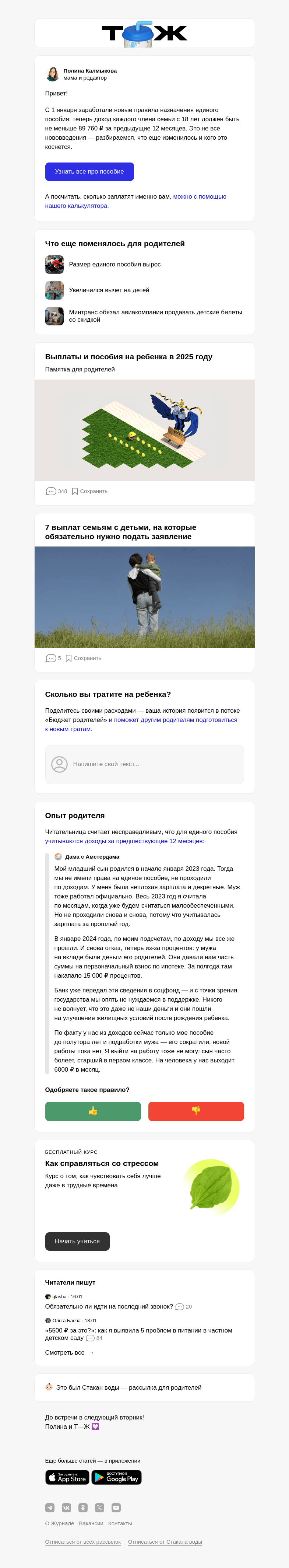 Письмо компании «Т—Ж» на тему «Новые правила для единого пособия: что изменилось»