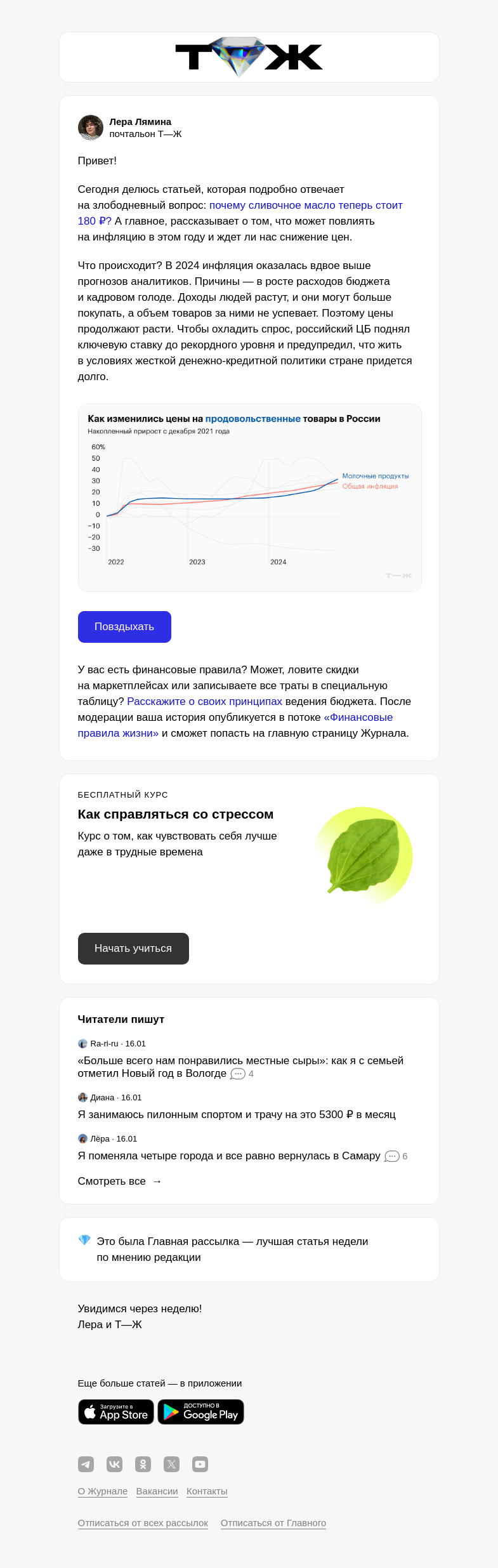 Письмо компании «Т—Ж» на тему «Чего ждать от цен в этом году»
