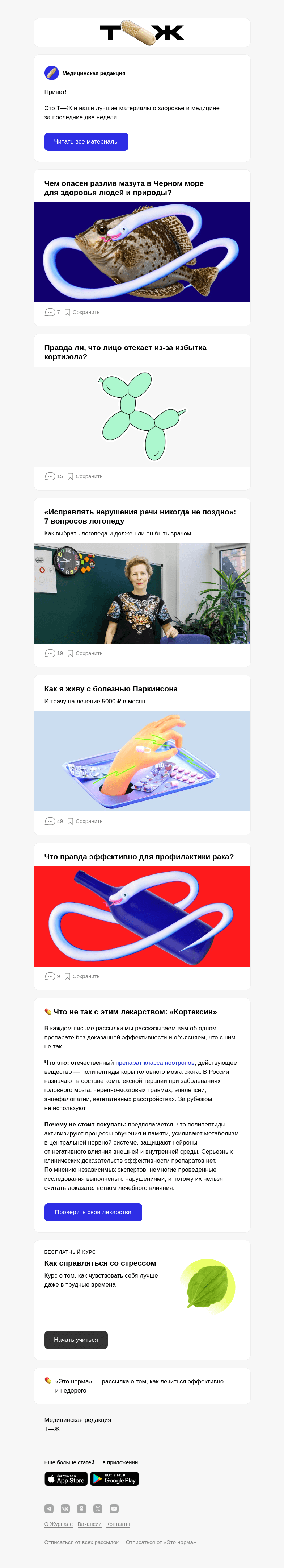 Письмо компании «Т—Ж» на тему «Чем опасен разлив мазута в Черном море для здоровья людей и природы?»