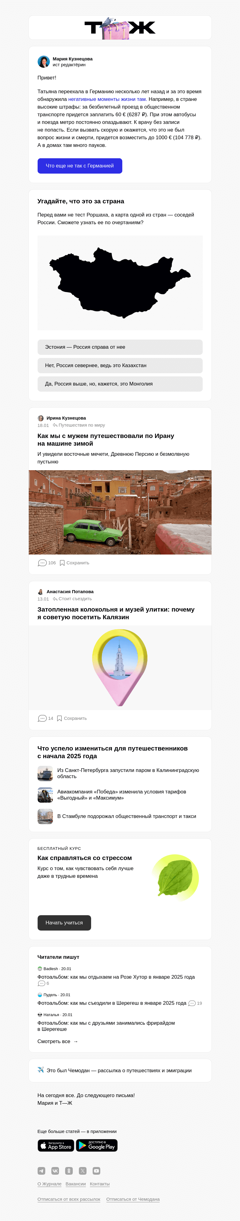 Письмо компании «Т—Ж» на тему «Минусы жизни в Германии»