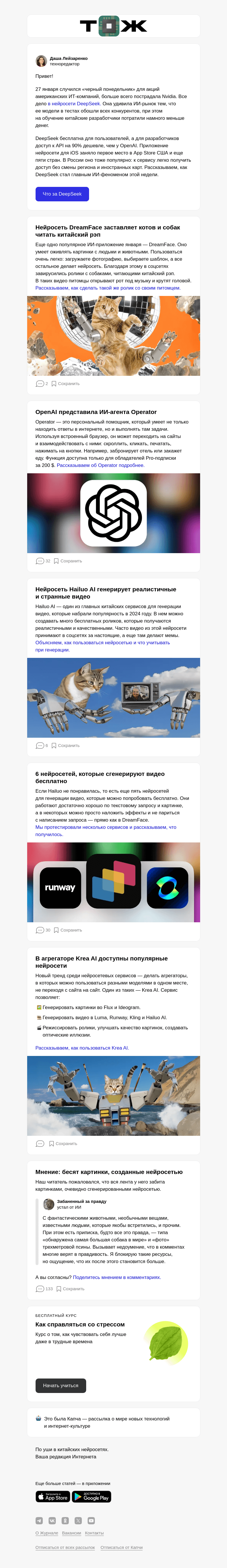 Письмо компании «Т—Ж» на тему «Как китайская нейросеть напугала американские компании»