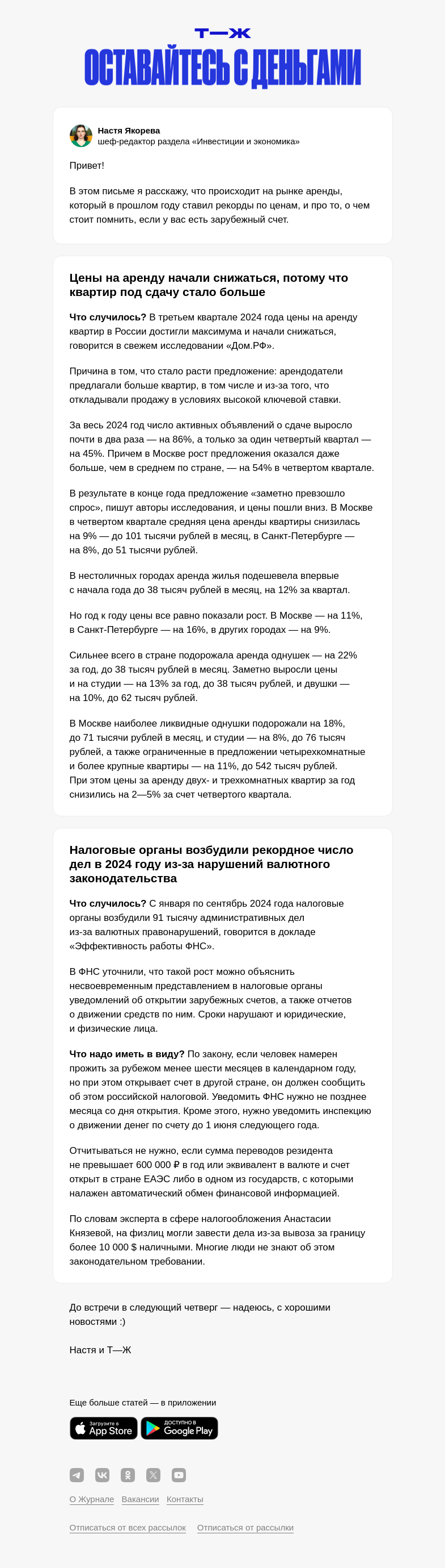 Письмо компании «Т—Ж» на тему «Цены на аренду начали снижаться»