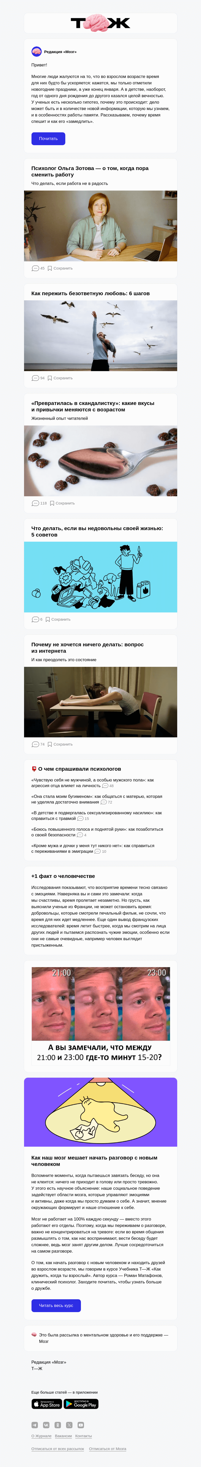 Письмо компании «Т—Ж» на тему «С возрастом время летит быстрее?»
