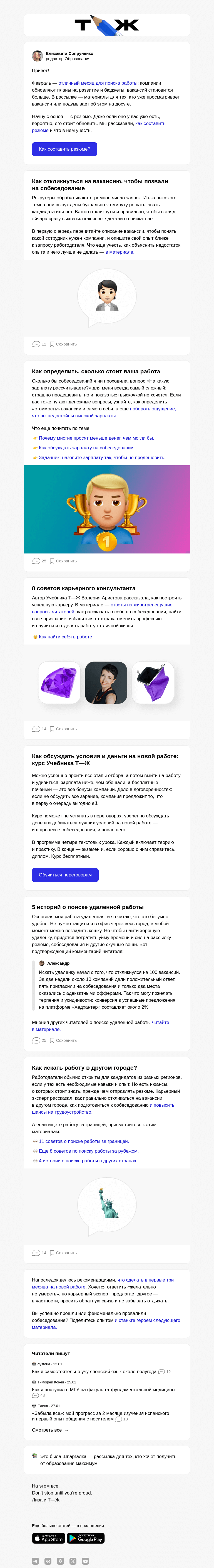 Письмо компании «Т—Ж» на тему «💼 Как найти работу»