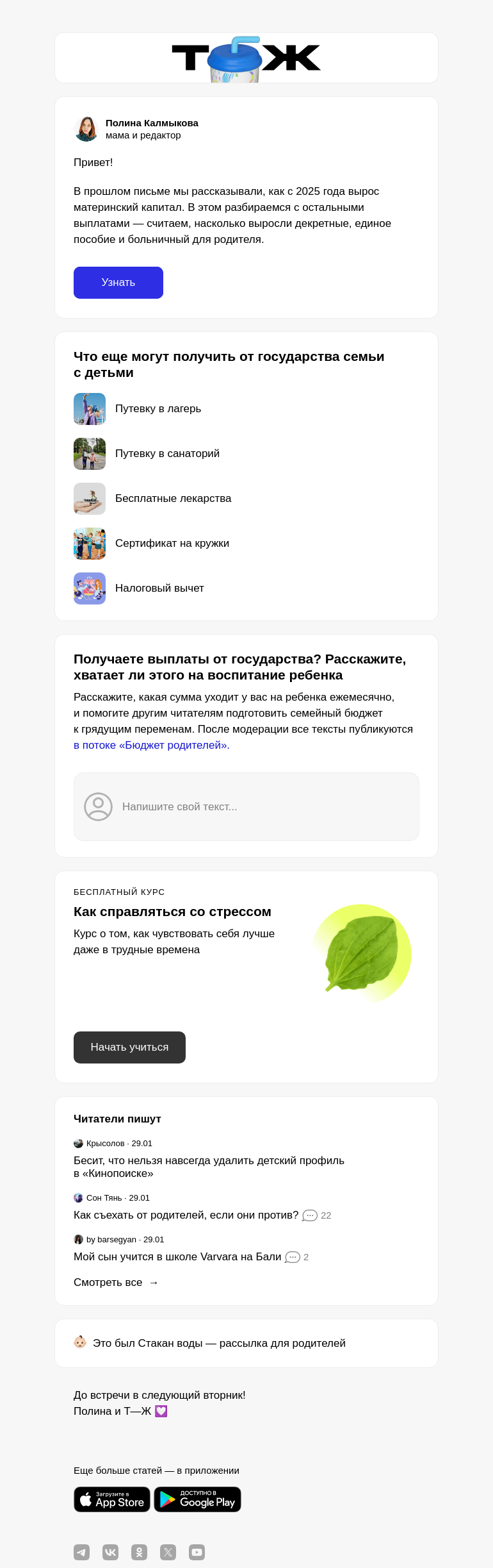 Письмо компании «Т—Ж» на тему «Выплаты на ребенка в 2025 году»
