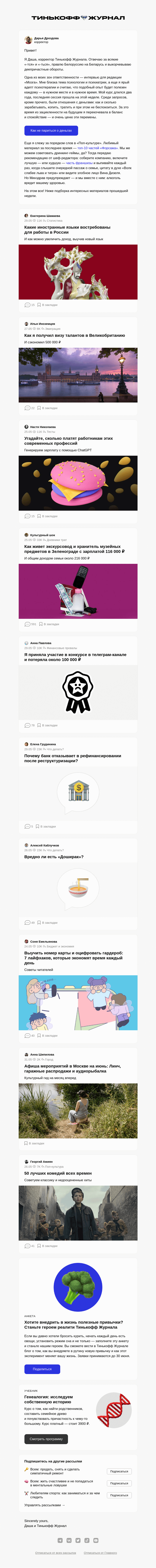 Письмо компании «Т—Ж» на тему «Как не париться о деньгах»