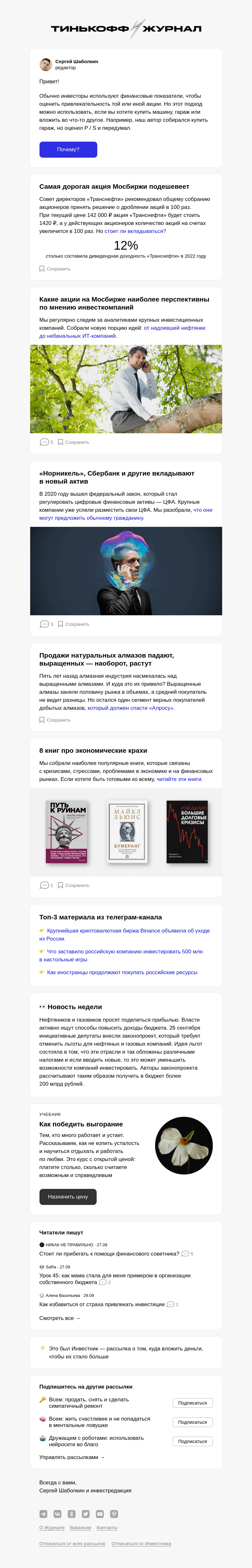 Письмо компании «Т—Ж» на тему «Как оценить что угодно»