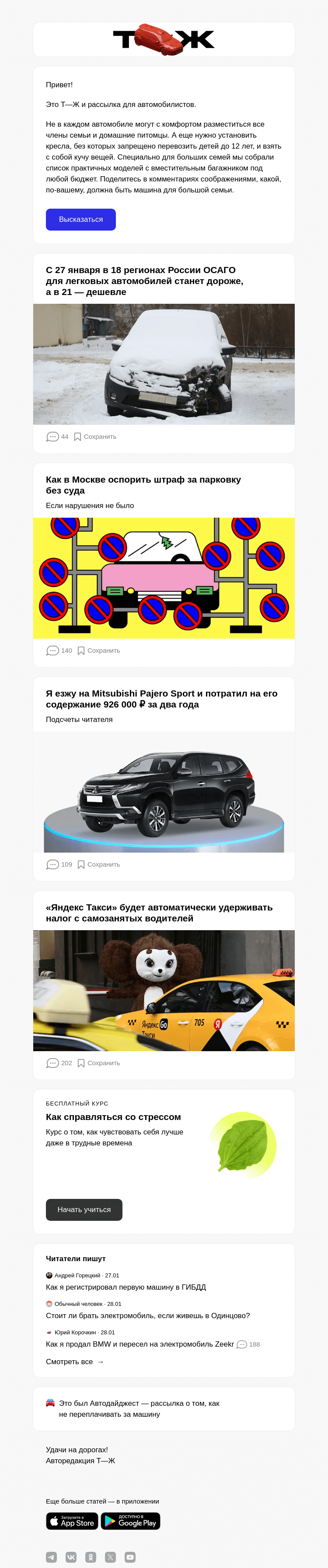 Письмо компании «Т—Ж» на тему «8 машин до 4 млн рублей для большой семьи»
