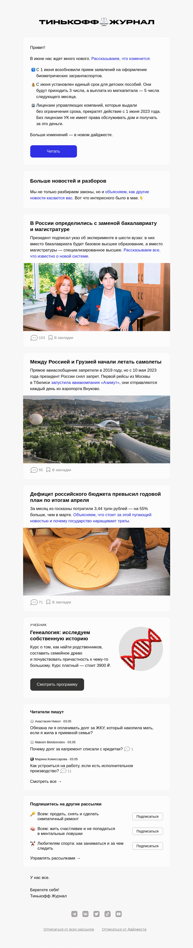 Письмо компании «Т—Ж» на тему «Что изменится в законах в июне»