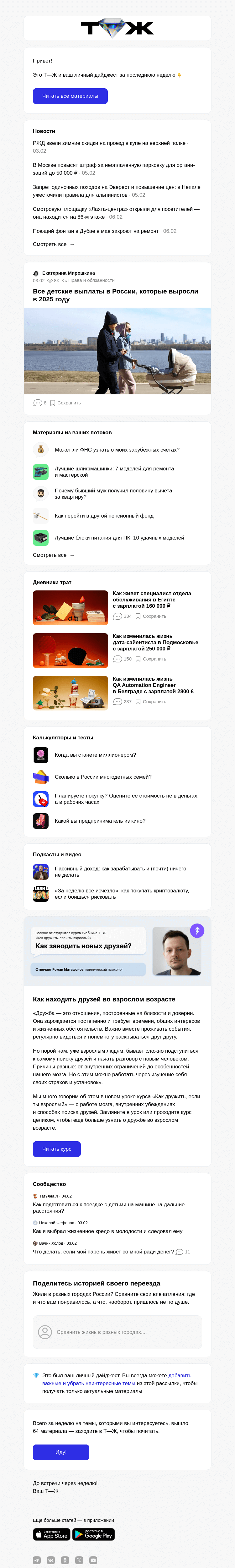 Письмо компании «Т—Ж» на тему «Все детские выплаты в России, которые выросли в 2025 году»