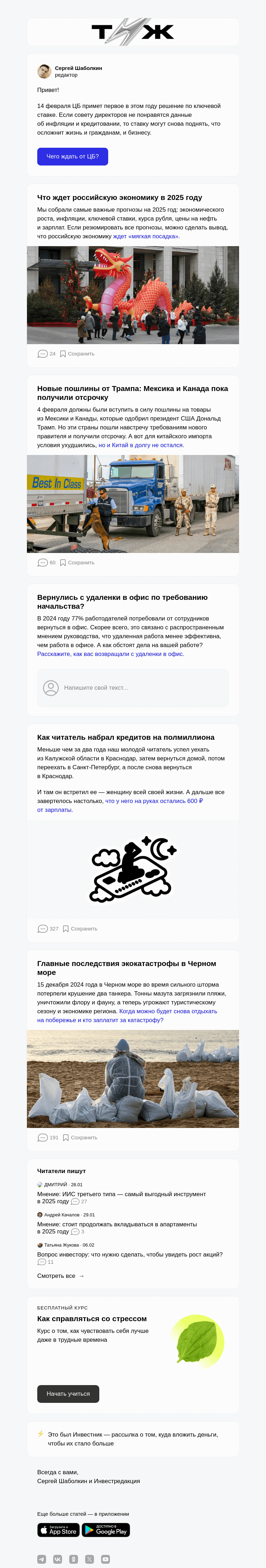 Письмо компании «Т—Ж» на тему «Каковы прогнозы ключевой ставки»