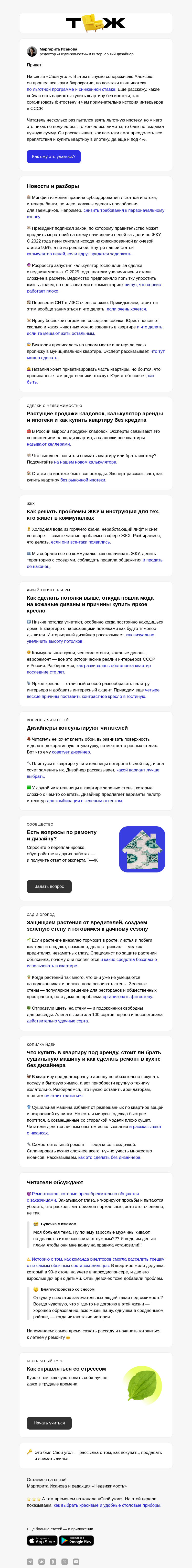 Письмо компании «Т—Ж» на тему «Как мне не давали семейную ипотеку»