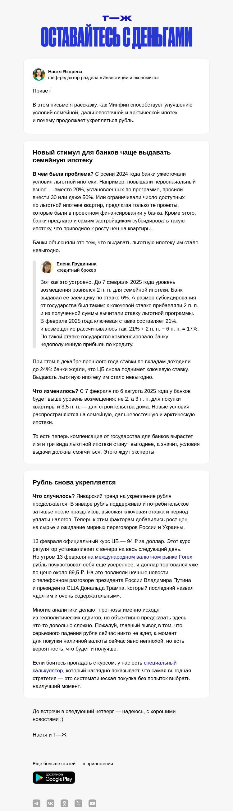 Письмо компании «Т—Ж» на тему «Новый стимул для семейной ипотеки»