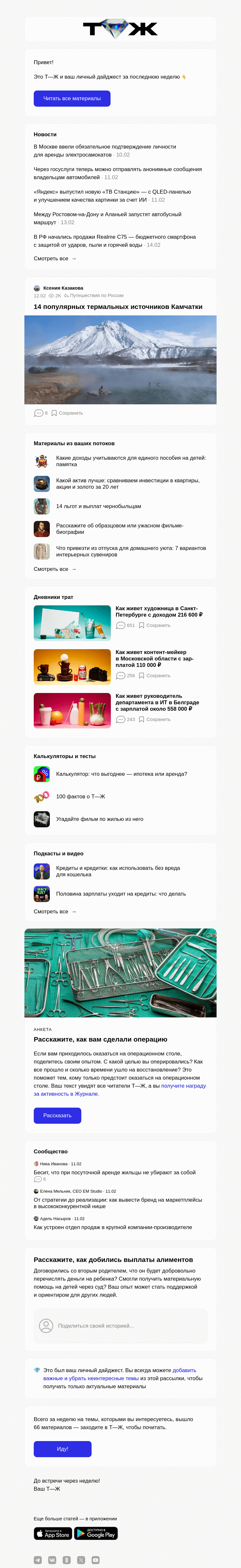 Письмо компании «Т—Ж» на тему «14 популярных термальных источ­ников Камчатки»