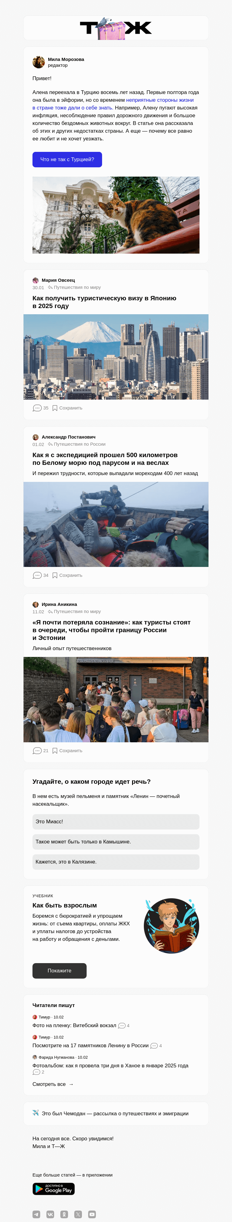 Письмо компании «Т—Ж» на тему «Чем плоха жизнь в Турции»