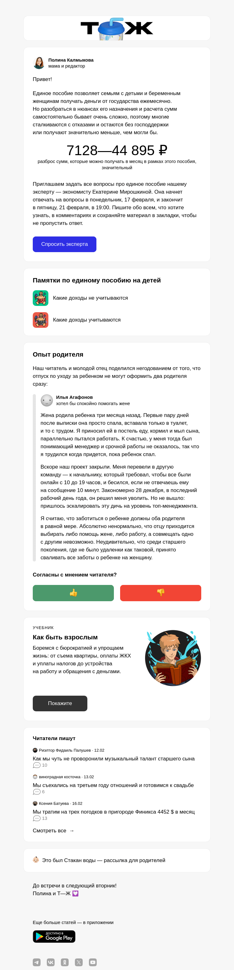 Письмо компании «Т—Ж» на тему «Единое пособие: задайте вопрос эксперту»