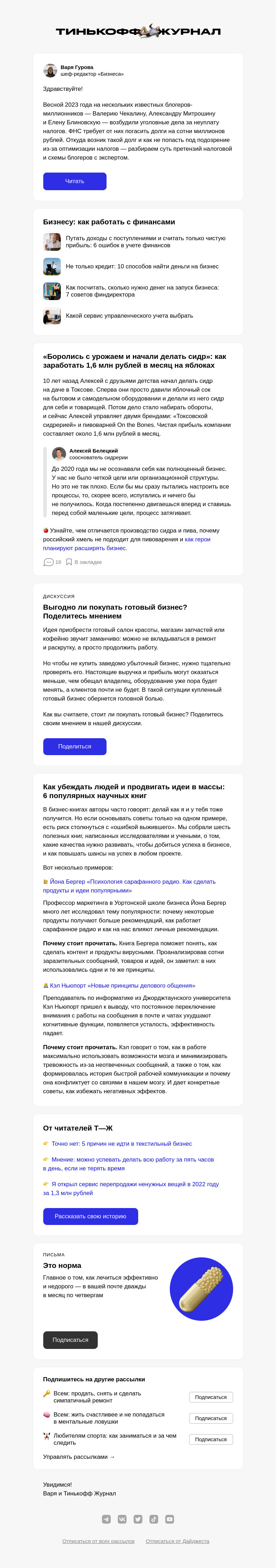 Письмо компании «Т—Ж» на тему «Оптимизация налогов»