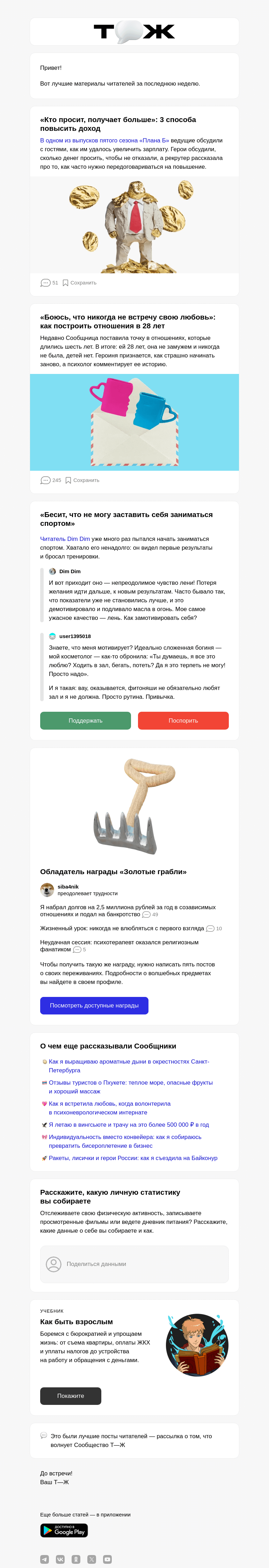Письмо компании «Т—Ж» на тему «3 способа повысить доход»