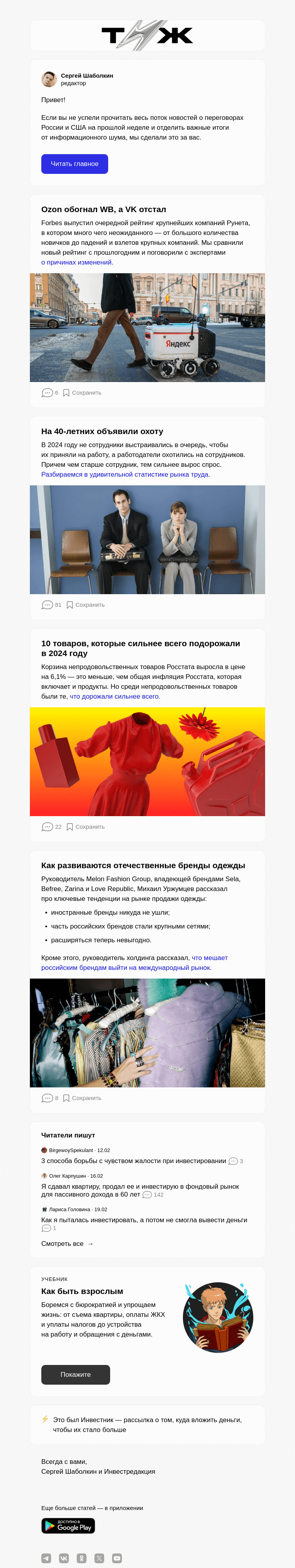 Письмо компании «Т—Ж» на тему «Как переговоры США и России влияют на экономику»