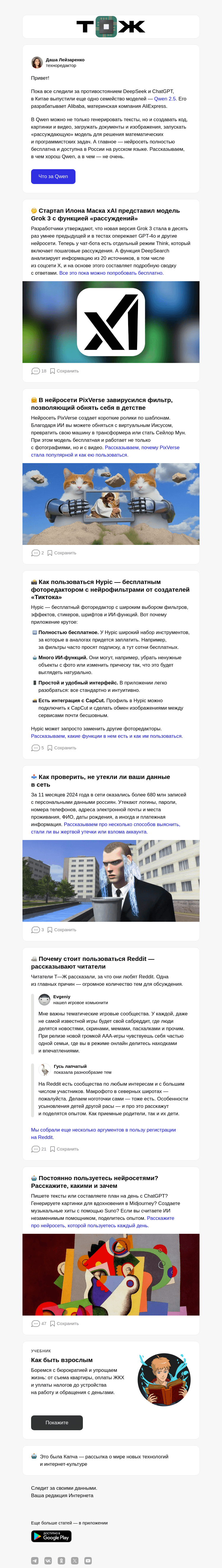 Письмо компании «Т—Ж» на тему «Нейросеть Qwen — достойная альтернатива ChatGPT»