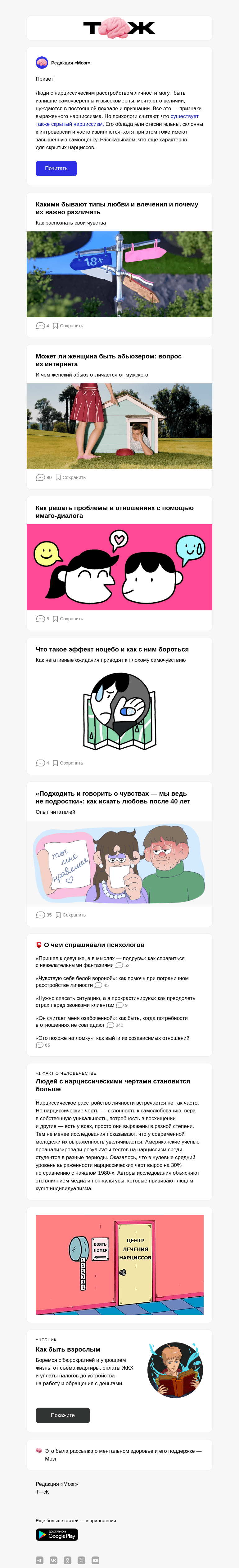 Письмо компании «Т—Ж» на тему «Чем скрытый нарциссизм отличается от обычного»