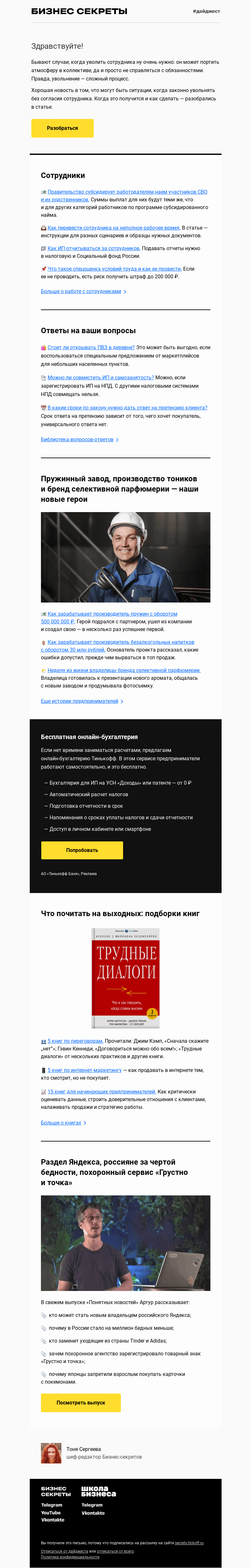 Письмо компании «Бизнес-секреты» на тему «В каких случаях можно уволить без согласия»