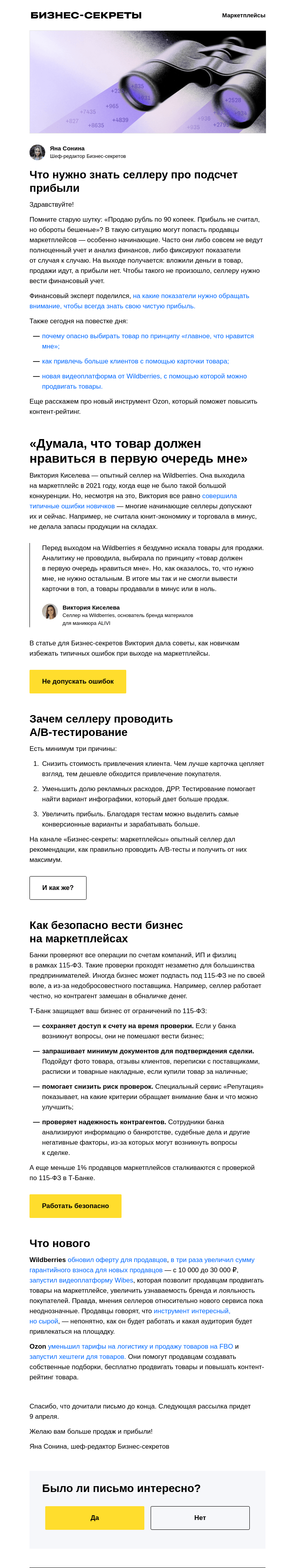 Письмо компании «Бизнес-секреты» на тему «Пять главных слов селлера»