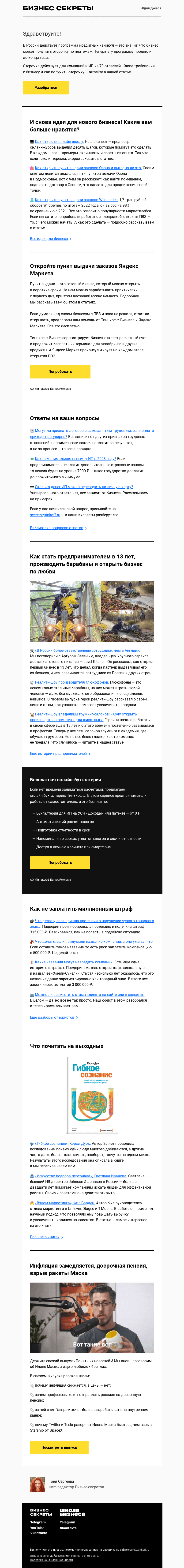 Письмо компании «Бизнес-секреты» на тему «Кредитные каникулы продлили до 31 декабря 2023 года»