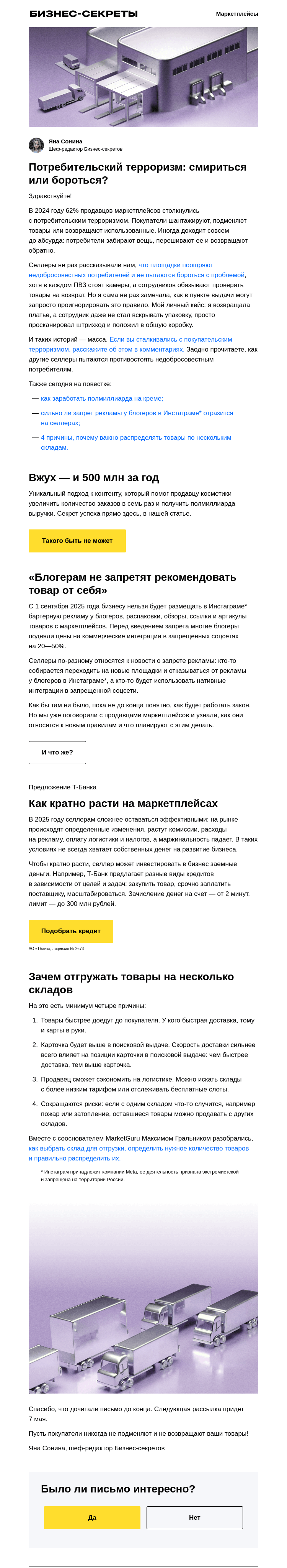 Письмо компании «Бизнес-секреты» на тему ««Вместо смесителя вернули куртку»»
