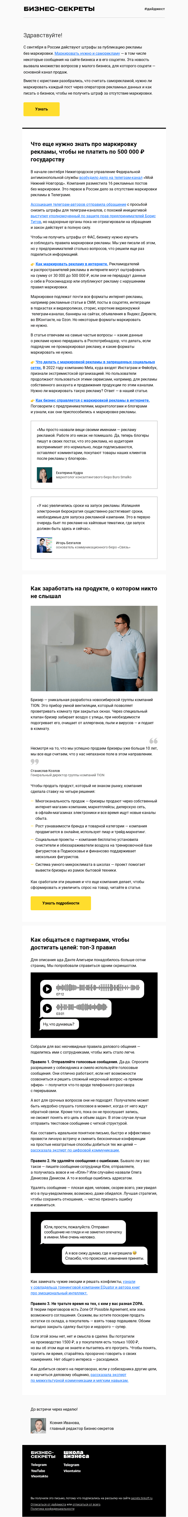 Письмо компании «Бизнес-секреты» на тему «Как маркировать саморекламу в интернете»