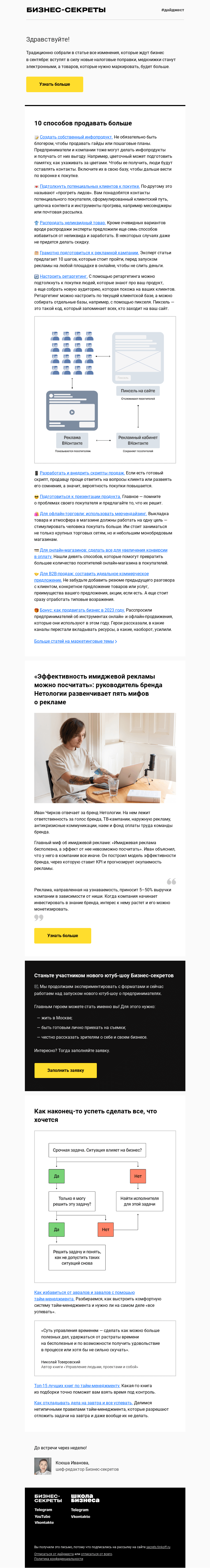 Письмо компании «Бизнес-секреты» на тему «10 способов увеличить продажи»