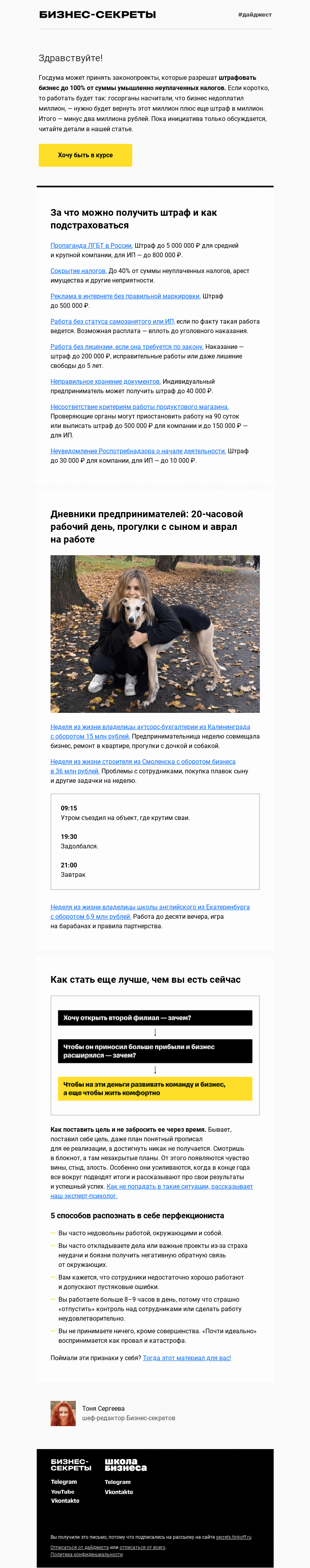 Письмо компании «Бизнес-секреты» на тему «За что можно получить штраф в 5 млн рублей»