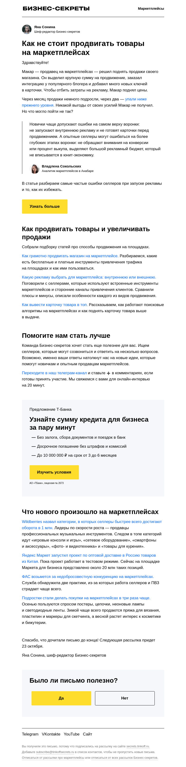 Письмо компании «Бизнес-секреты» на тему «10 ошибок в продвижении товара»