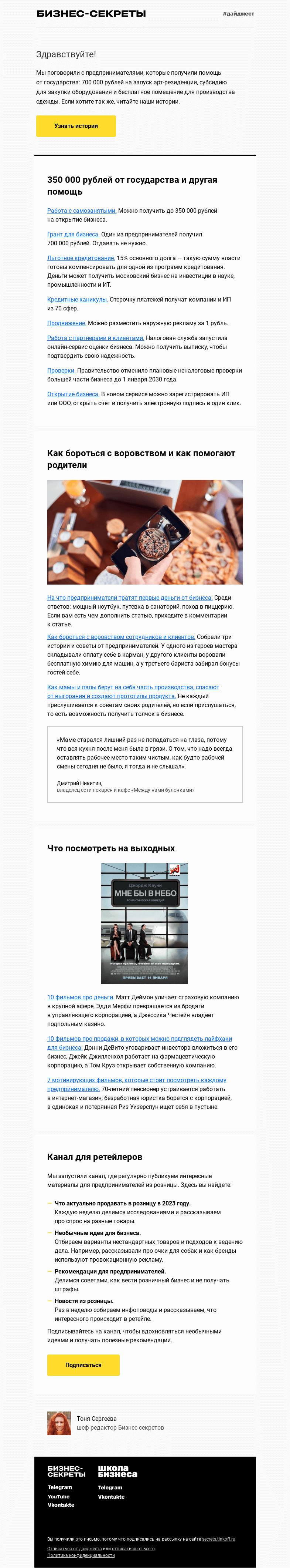 Письмо компании «Бизнес-секреты» на тему «Как получить 700 тысяч от государства»